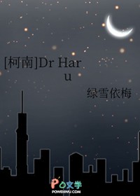 [柯南] Dr Haru