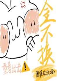 网王之色女也是万人迷（女攻）